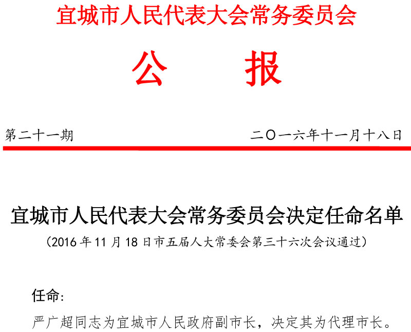 宜城市体育局最新人事任命,宜城市体育局最新人事任命，塑造未来体育新篇章