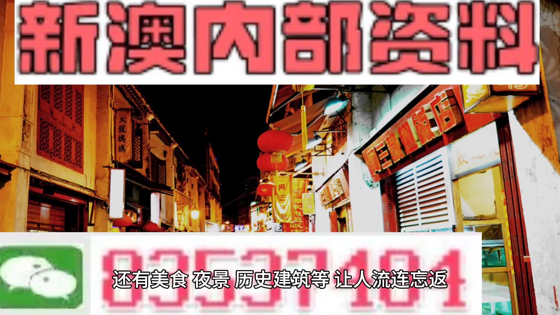 新澳门内部资料精准大全,专业地调查详解_数字版60.675