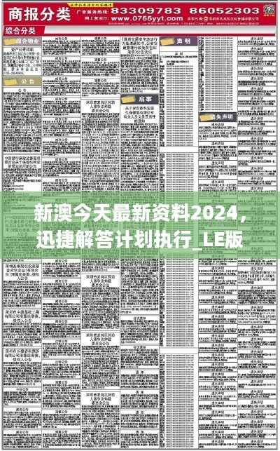 新澳2024正版资料免费公开,最新碎析解释说法_服务器版81.364