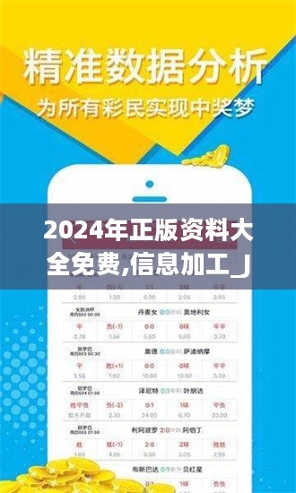 2024年正版资料全年免费,最新答案诠释说明_任务版46.267