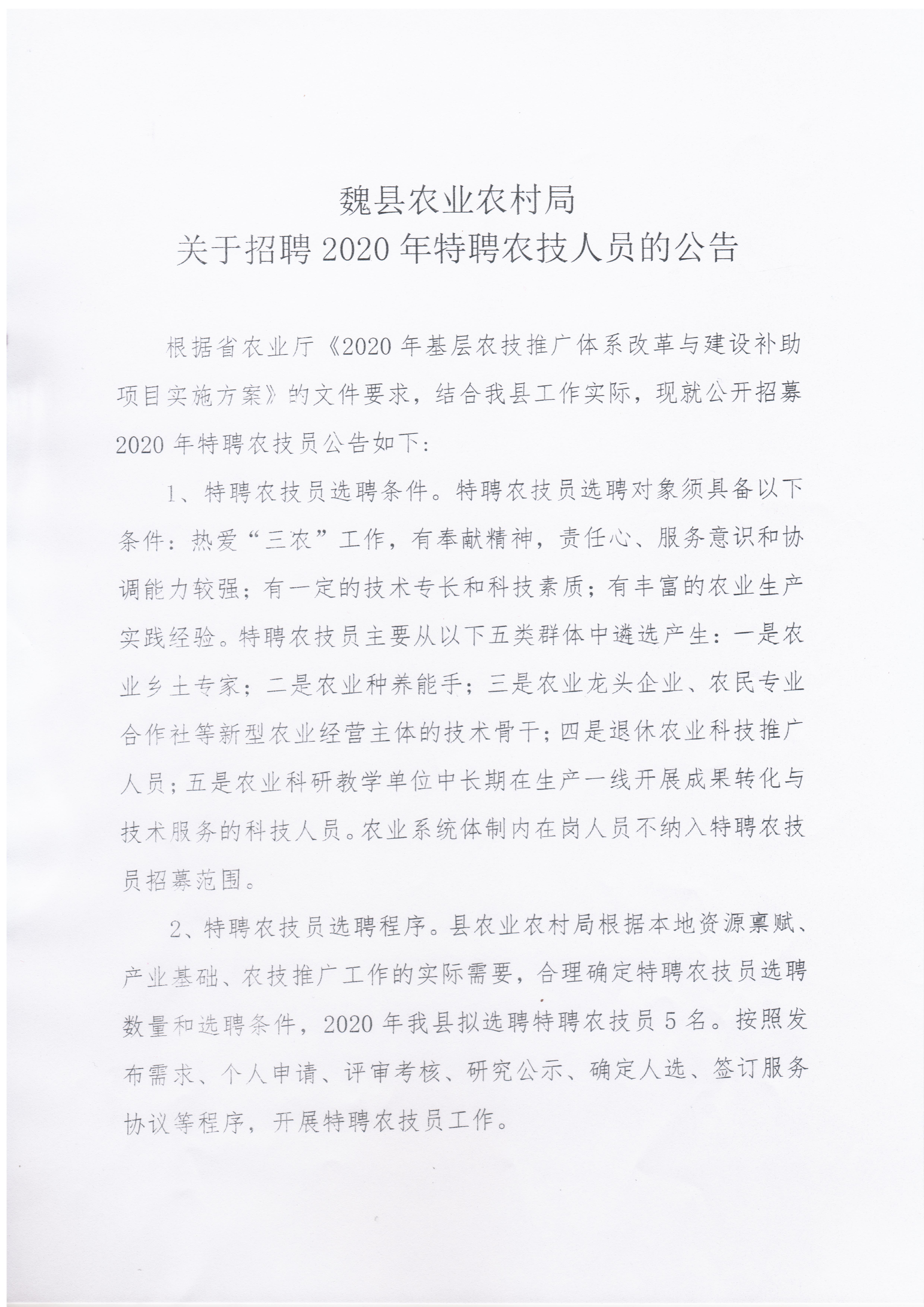 东丰县农业农村局最新招聘信息,东丰县农业农村局最新招聘信息全面解读