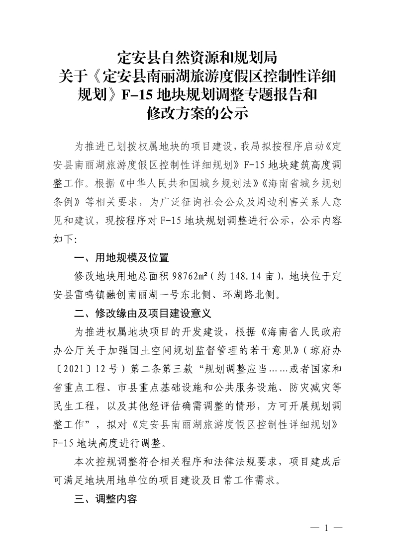 定安县自然资源和规划局最新项目,定安县自然资源和规划局最新项目概览