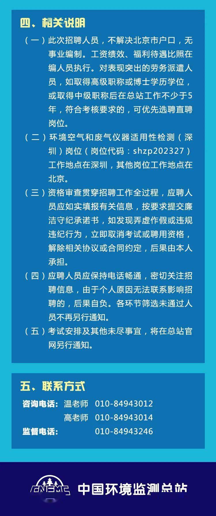 长春市市环境保护局最新招聘信息,长春市环境保护局最新招聘信息公告