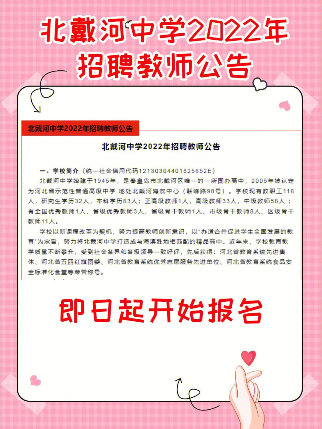 北戴河区教育局最新招聘信息,北戴河区教育局最新招聘信息概览