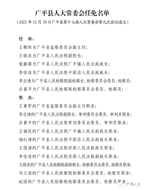 广平县人民政府办公室最新人事任命,广平县人民政府办公室最新人事任命