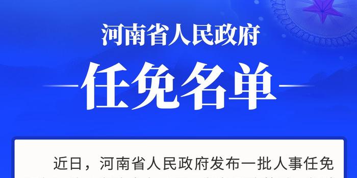 新野县统计局最新人事任命,新野县统计局最新人事任命动态