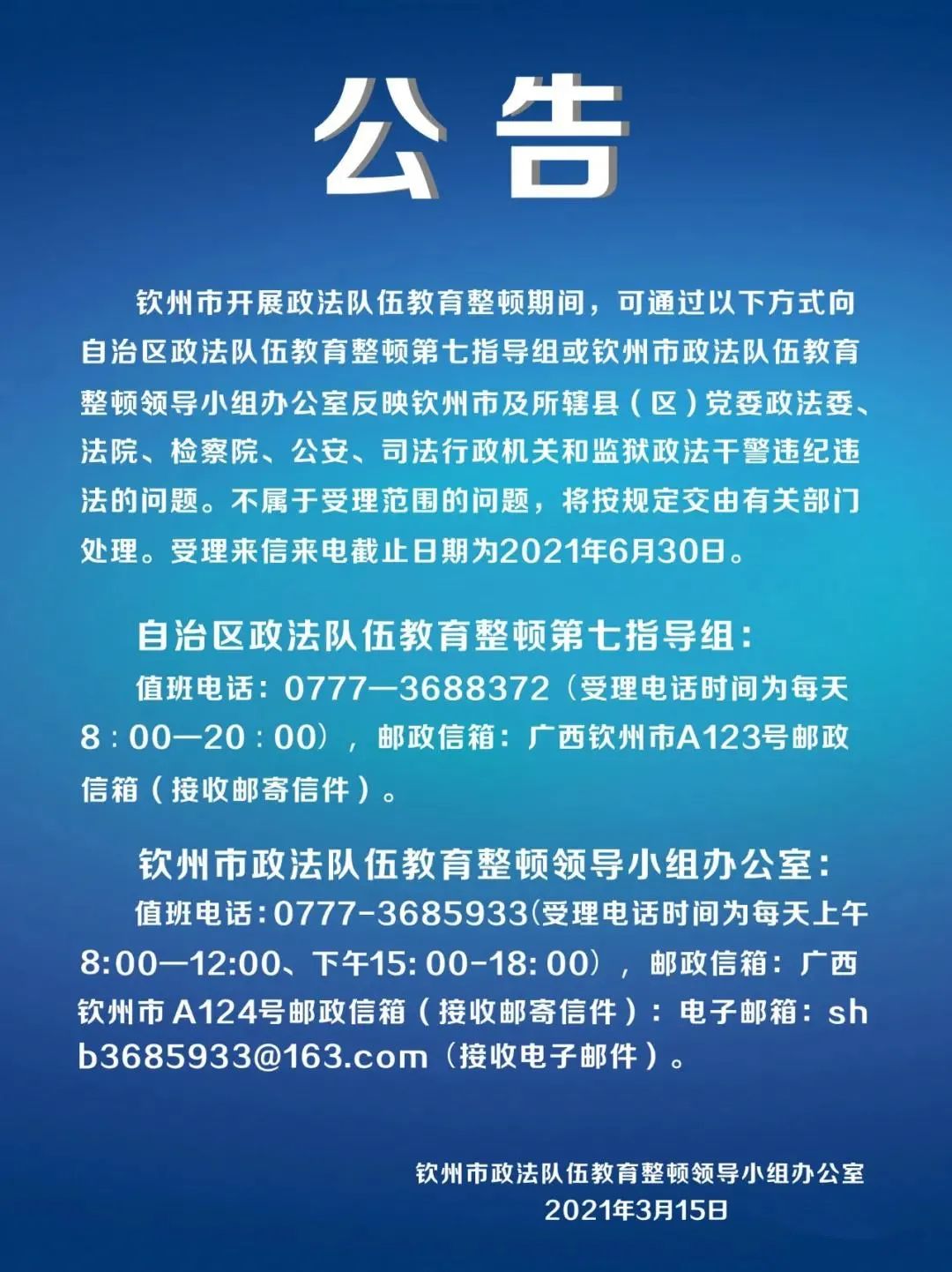 钦北区司法局最新招聘信息,钦北区司法局最新招聘信息详解