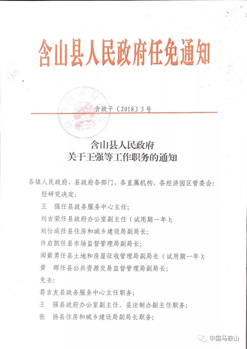 涟水县应急管理局最新人事任命,涟水县应急管理局最新人事任命，构建更强大的应急管理体系