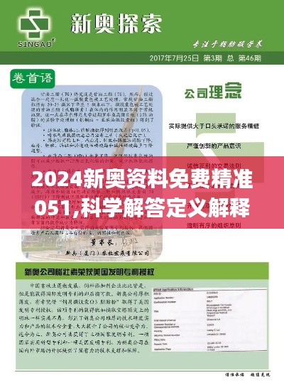 2024新奥精准资料免费大全|决策释义解释落实,揭秘新奥精准资料免费大全，决策释义与落实之道