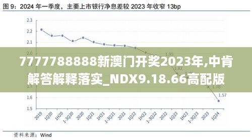 2024新澳开奖记录|前瞻释义解释落实,2024新澳开奖记录与前瞻，释义解释与落实策略