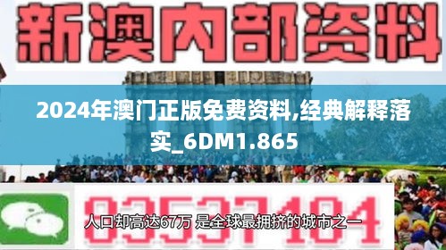 2024新澳门精准免费大全|中肯释义解释落实,新澳门精准免费大全，中肯释义解释落实之道