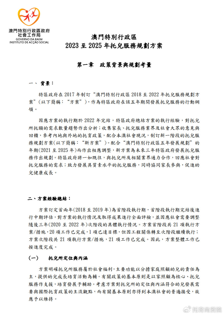 204年澳门免费精准资料|励精释义解释落实,澳门精准资料，励精释义、解释与落实的探讨