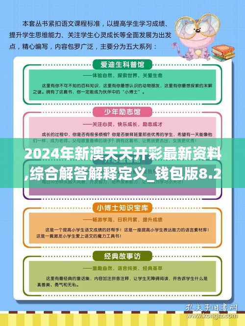 新澳2024正版免费资料|认识释义解释落实,新澳2024正版免费资料，认识释义解释落实的重要性