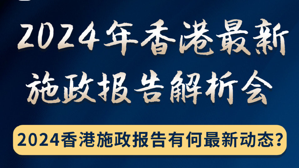 2024年香港免费资料|料事释义解释落实,2024年香港免费资料料事释义解释落实深度解析