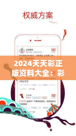 2024年天天彩免费资料|讲解释义解释落实,关于天天彩免费资料在2024年的深度解析与实施探讨