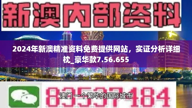 新澳精准资料免费提供|机会释义解释落实,新澳精准资料免费提供的机会释义与落实策略