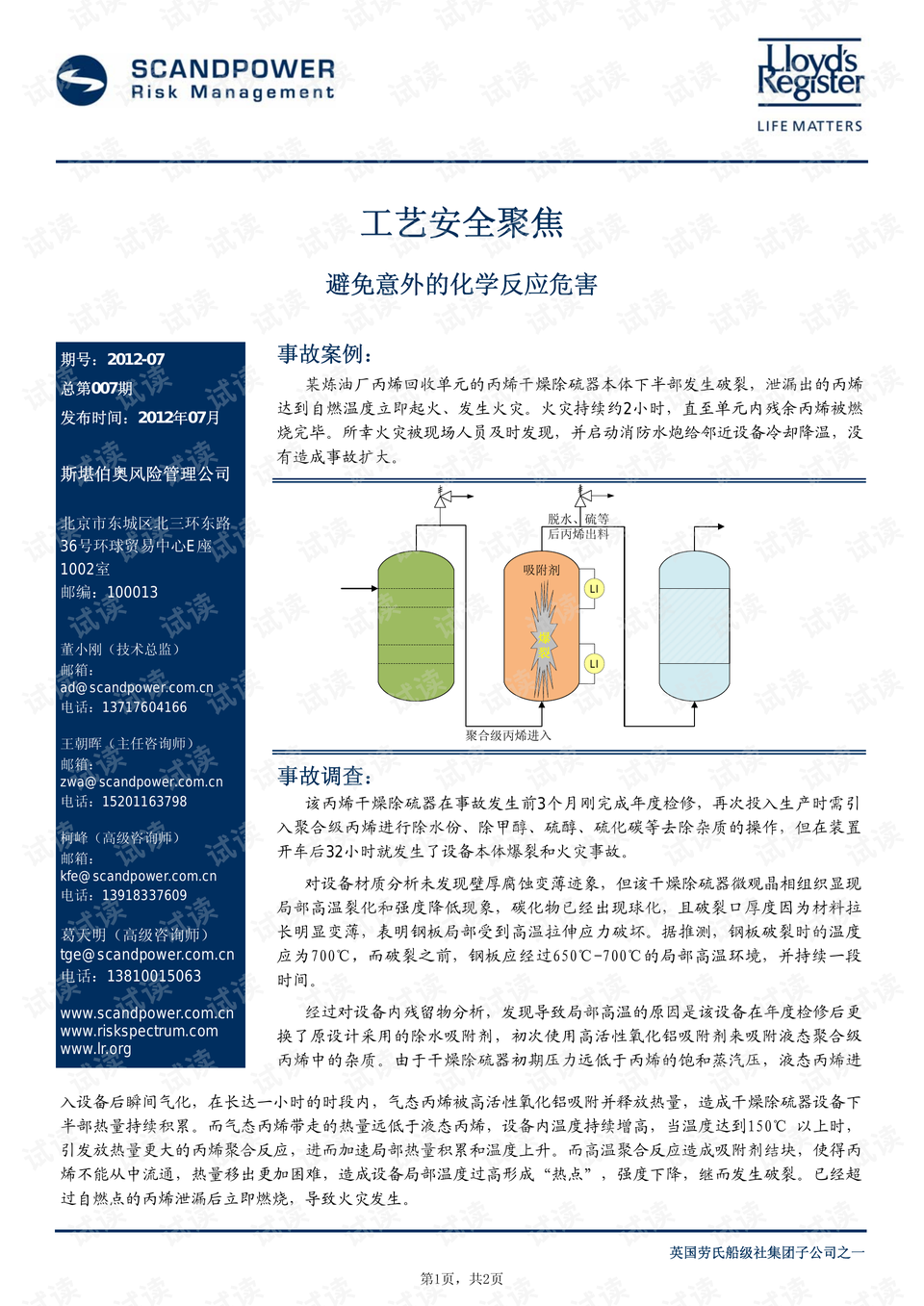 新澳天天开奖资料大全正版安全吗|认可释义解释落实,关于新澳天天开奖资料大全正版的安全性及认可释义解释落实探讨