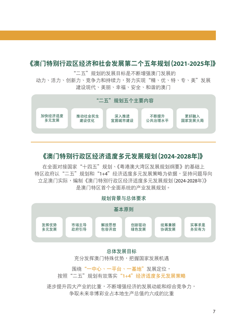 2025新澳门资料免费长期|特征释义解释落实,解析澳门未来蓝图，新澳门资料免费长期与特征释义落实