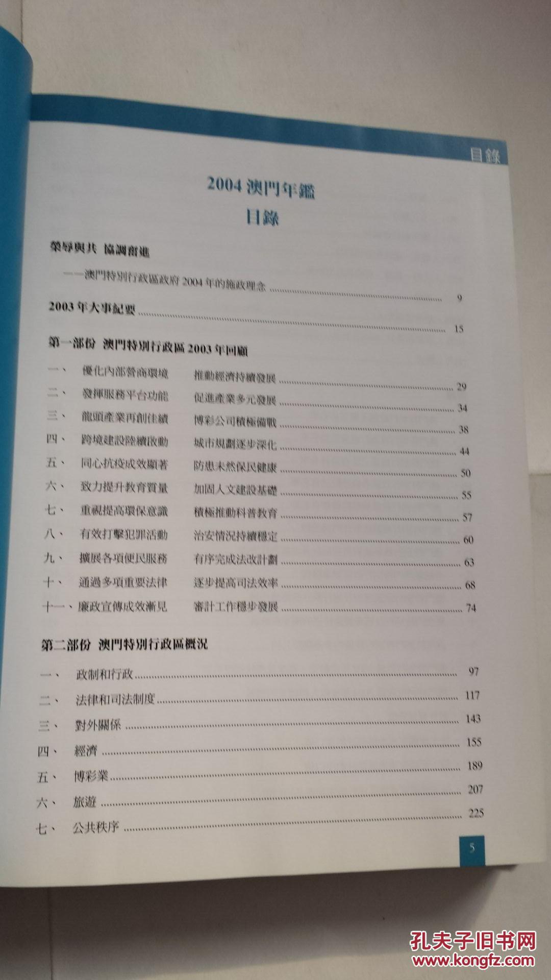 2004年澳门天天开好菜大全|争霸释义解释落实,澳门风云，2004年的繁荣与争霸释义下的落实之路