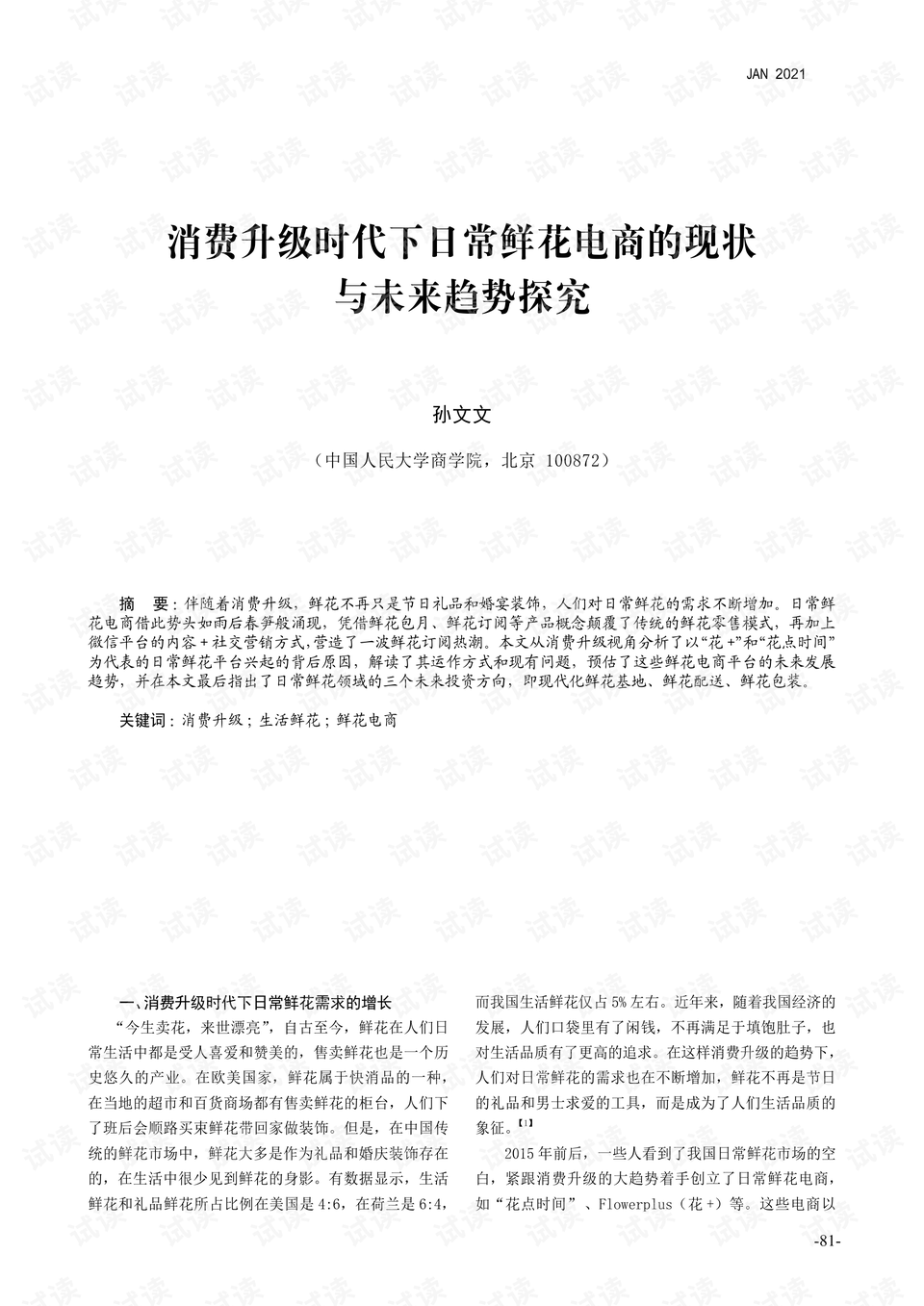 2025新澳正版免费资料|勤能释义解释落实,探索未来，新澳正版资料的勤能释义与落实策略