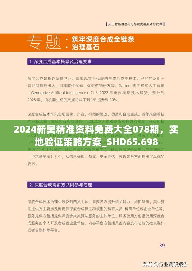 2025新奥正版资料免费|续执释义解释落实,探索未来，关于新奥正版资料的免费共享与续执释义的深度落实