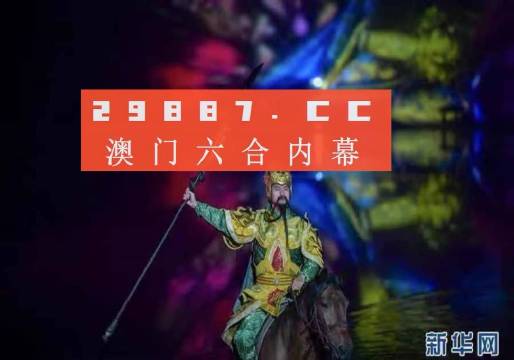 澳门一肖一码一l必开一肖|和智释义解释落实,澳门一肖一码一必开一肖，探索背后的奥秘与智释义落实