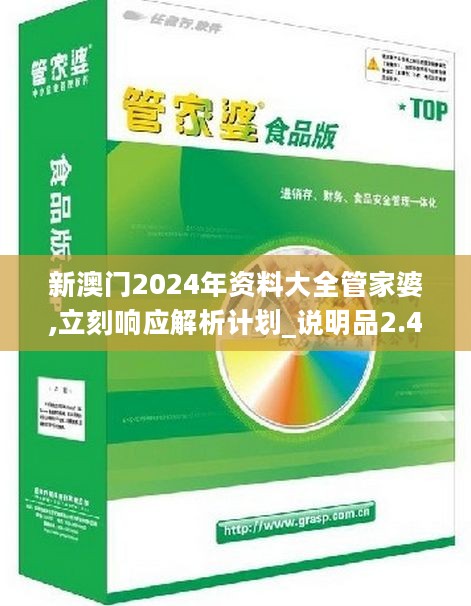 2025正版新奥管家婆香港|反应释义解释落实,探究新奥管家婆香港在2025正版中的反应释义与落实策略