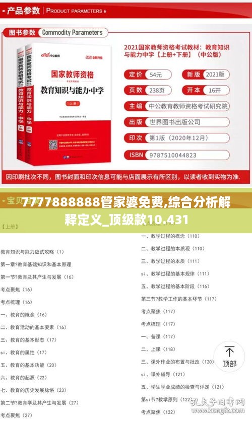 7777888888精准管家婆|责任释义解释落实,精准管家婆，责任诠释与落实之道