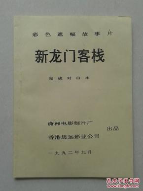 2025澳门最精准龙门客栈|勤奋释义解释落实,龙门客栈，勤奋释义与行动落实的典范——澳门2025展望