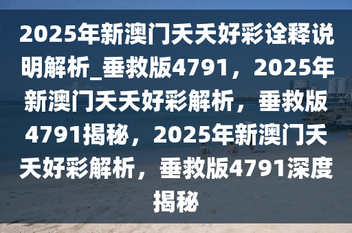 新澳门夭夭好彩最新版|职能释义解释落实,新澳门夭夭好彩最新版，职能释义、解释与落实